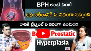 BPH అంటే ఏంటి