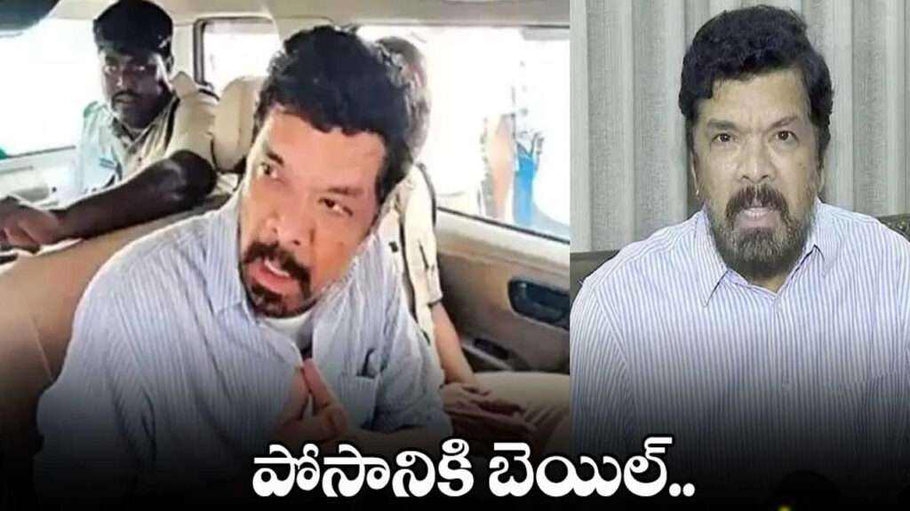 పోసాని కృష్ణమురళికి బెయిల్‌