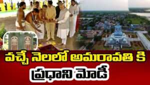 వచ్చే నెల 15న అమరావతికి ప్రధాని మోడీ