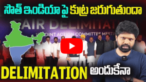 ఒక్కటైన దక్షిణ రాష్ట్రాలు