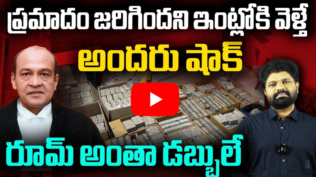 రూమ్ అంతా డబ్బులే