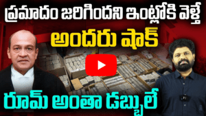 రూమ్ అంతా డబ్బులే