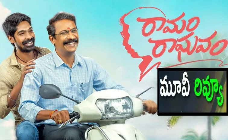 Raamam Raaghavam1.jpg