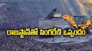 రాజస్థాన్ విద్యుత్ శాఖతో సింగరేణి ఒప్పందం