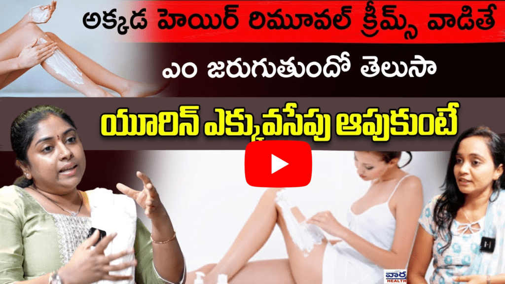 హెయిర్ రిమూవల్ క్రీమ్స్