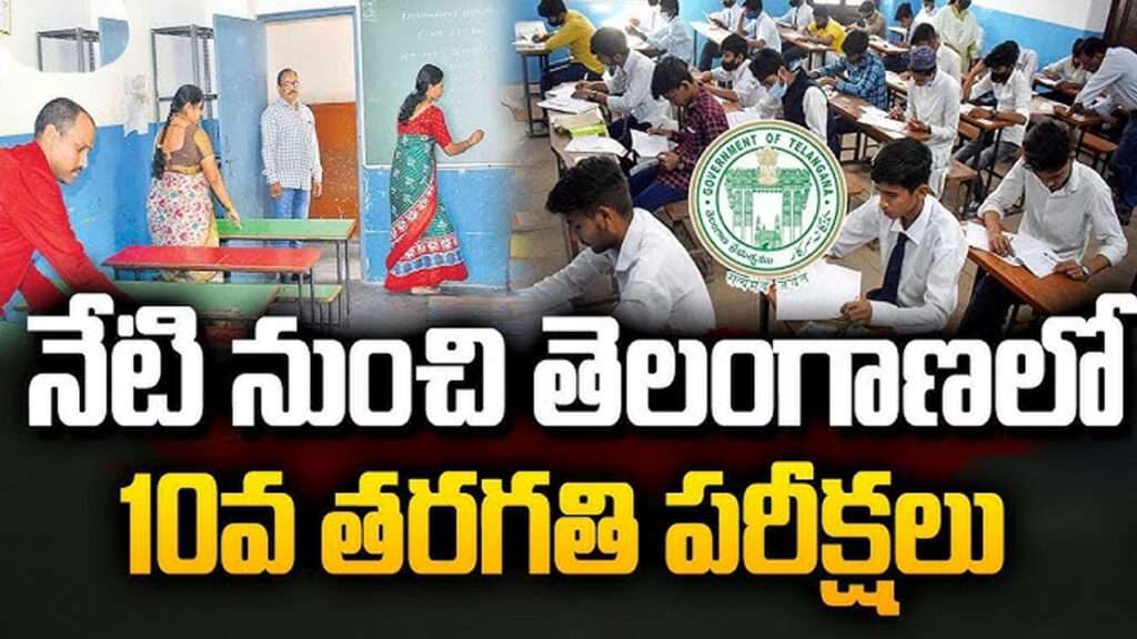 Telangana: నేటి నుంచి 10వ తరగతి పరీక్షలు