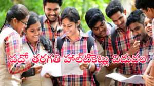 తెలంగాణ 10వ తరగతి హాల్‌టికెట్లు విడుదల