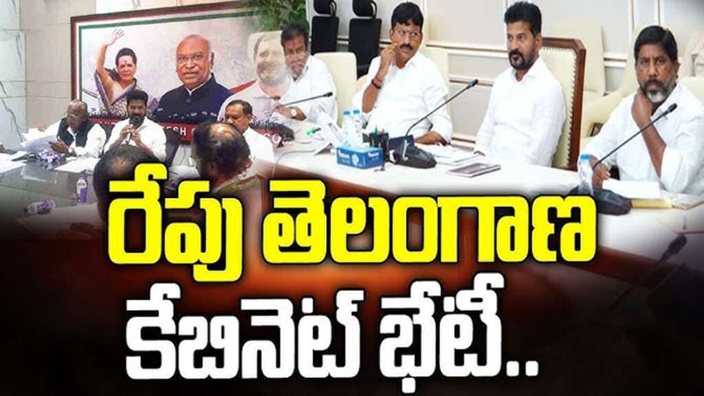 Telangana Cabinet: రేపు తెలంగాణ కేబినెట్ భేటీ..!
