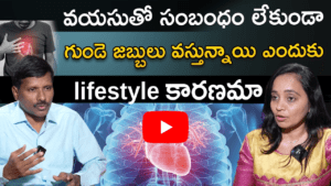 గుండె సమస్యలు వాటి పరిష్కారాలు