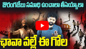 Chhaava వల్లే ఈ గోల