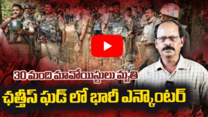 Chhattisgarh లో భారీ ఎన్కౌంటర్