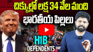 చిక్కుల్లో లక్ష 34 వేల మంది భారతీయ పిల్లలు 