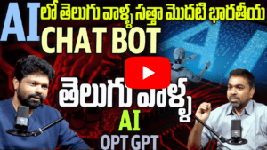 భారత ఎల్ ఎల్ ఎం విప్లవం: హైదరాబాదు స్టార్టప్ టెక్ ఆప్టిమా ‘OPT GPT’ తో ముందుకు