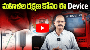 మహిళల రక్షణ కోసం ఈ Device