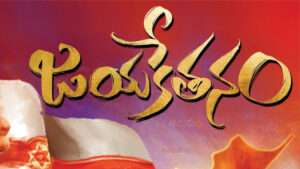 జనసేన ఆవిర్భావ సభకు ‘జయకేతనం’ అనే పేరు