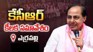 బిఆర్ఎస్ నేతలతో కేసీఆర్ కీలక అంశాలపై చర్చ