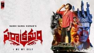 పరాక్రమం సినిమా రివ్యూ