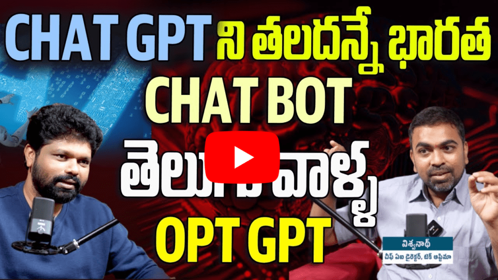 ChatGPTని తలదన్నే భారత ChatBot