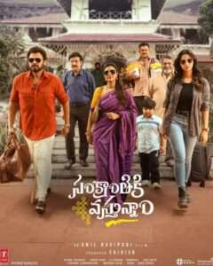 సంక్రాంతికి వ‌స్తున్నాం సినిమా పై అనిల్ రావిపూడి ఎమోష‌న‌ల్ పోస్ట్