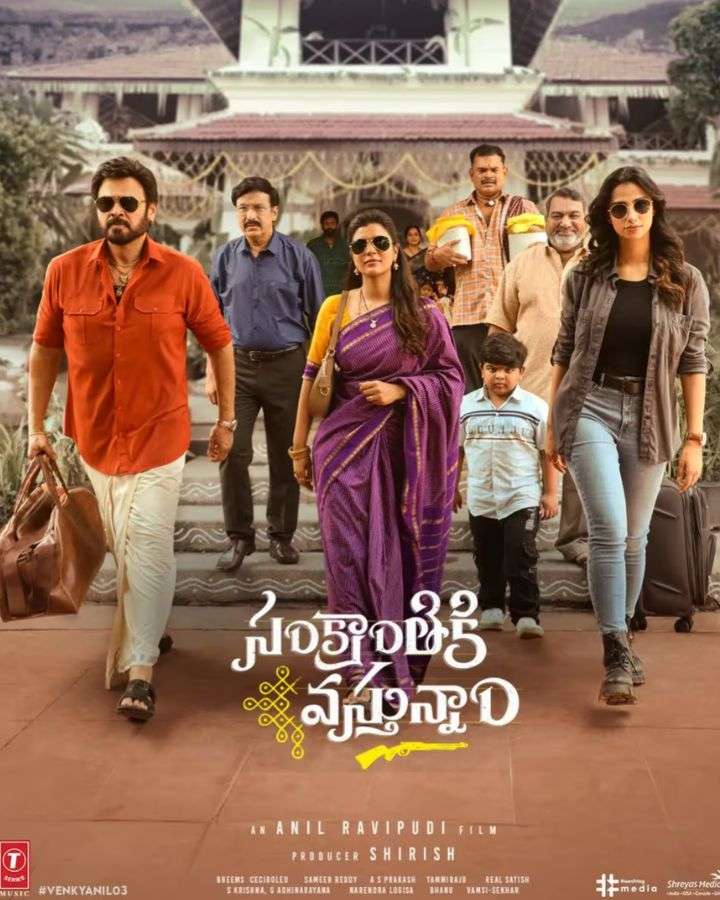 సంక్రాంతికి వ‌స్తున్నాం సినిమా పై అనిల్ రావిపూడి ఎమోష‌న‌ల్ పోస్ట్