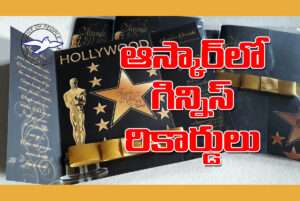 `ఆస్కార్‌`లో గిన్నిస్ రికార్డులు