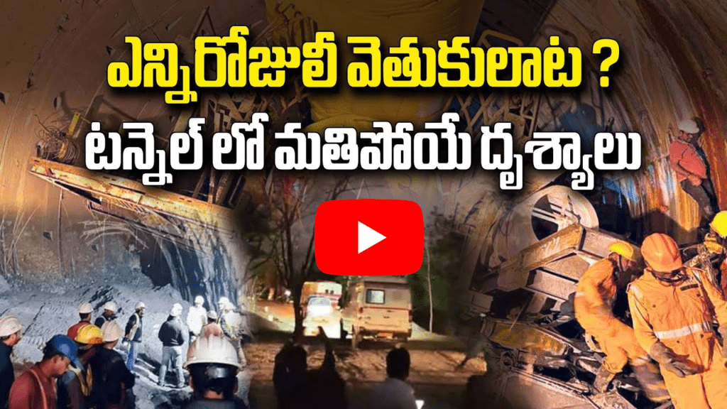 టన్నెల్ లో బా**డీ