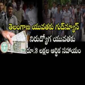 తెలంగాణ యువతకు నేటినుంచి కొత్త పథకం అమలు