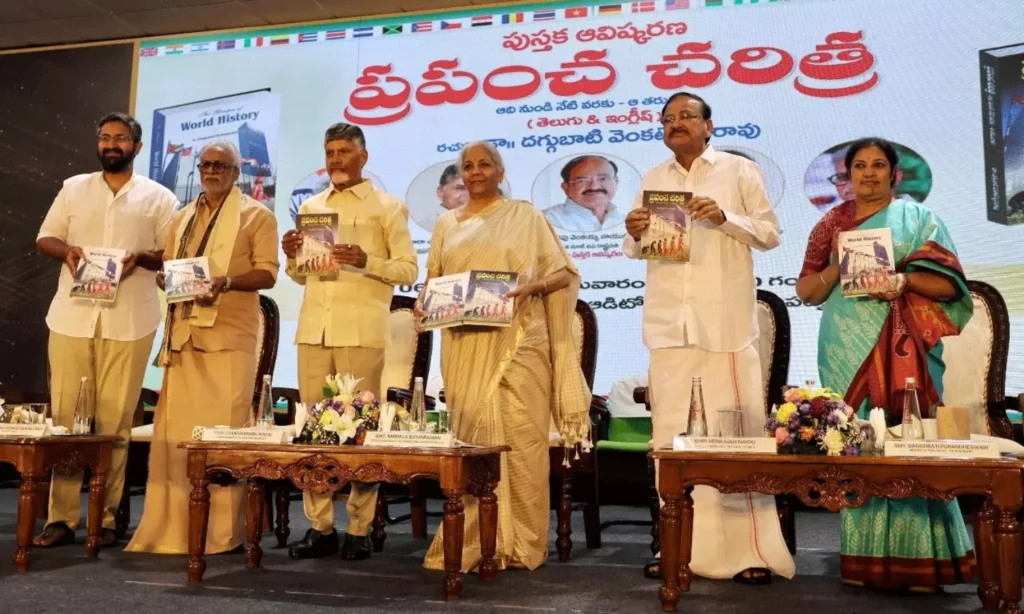 ప్రపంచ చరిత్ర పుస్తకావిష్కరణ:హాజరైన చంద్రబాబు