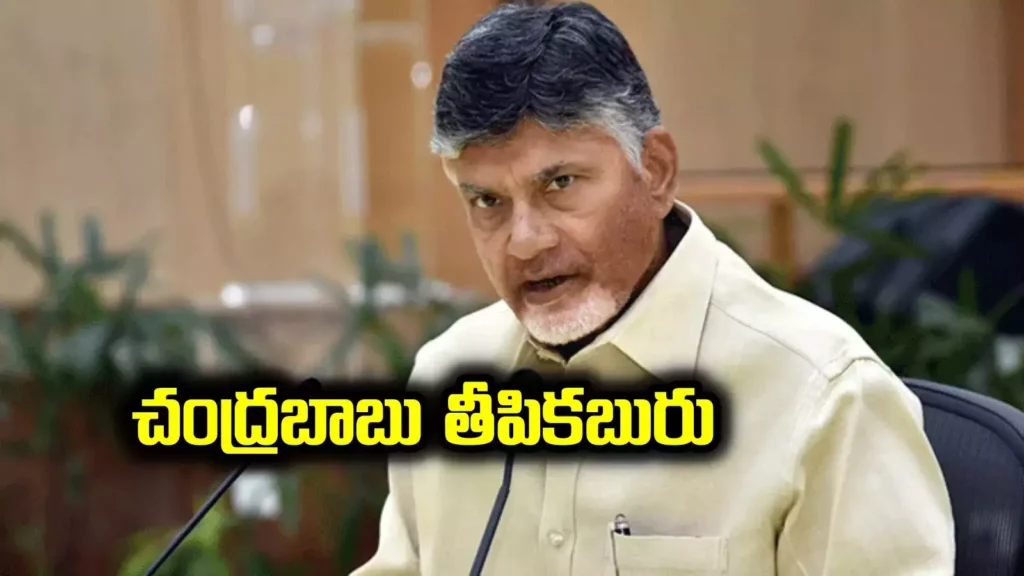 ప్రభుత్వ ఉద్యోగులకు చంద్రబాబు తీపి కబురు