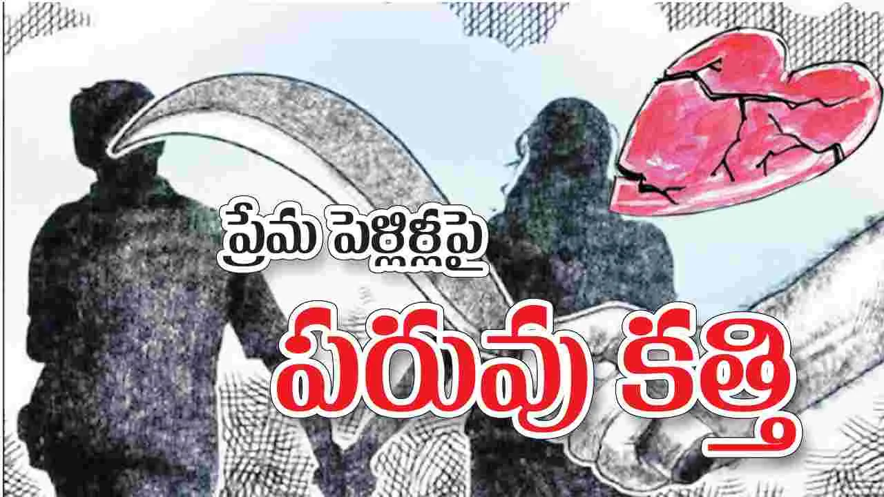 పరువు హత్యల పేరిట పెరుగుతున్న కులదురహంకారం