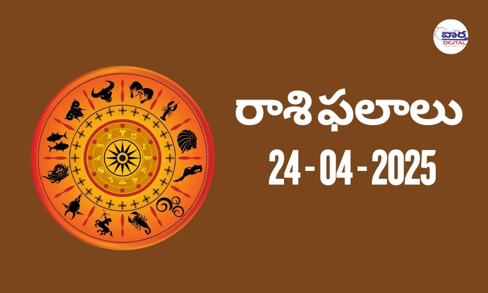 Today Horoscope – Rasi Phalalu : 23 April 2025