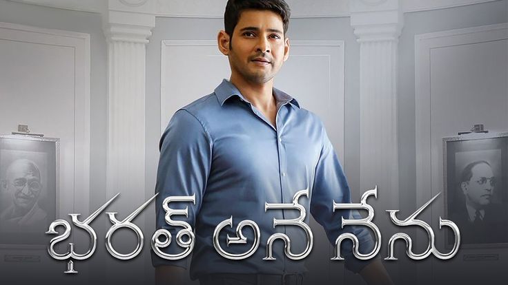  
Mahesh Babu: ఏప్రిల్ 26న ఒక్కడు, భరత్ అనే నేను మూవీ  రీ రిలీజ్