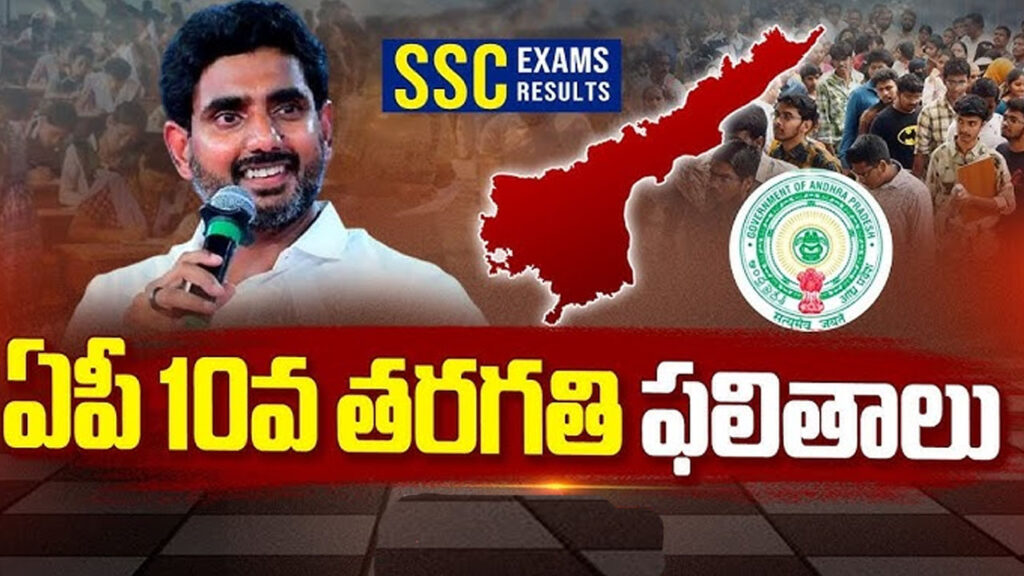 10th Class Results : ఏపీ పదో తరగతి ఫలితాలు విడుదల..