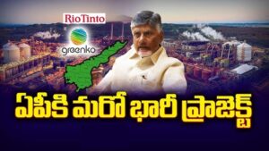 ఏపీకి మరో భారీ ప్రాజెక్టు