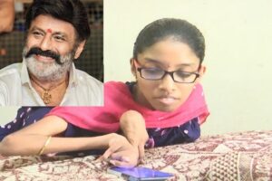 నందమూరి బాలకృష్ణ, దివ్యాంగురాలికి ప్రత్యేక అభినందనలు