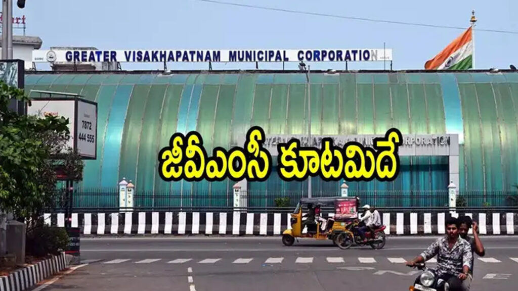 Visakhapatnam : కూటమి ఖాతాలో మరో మేయర్ పీఠం