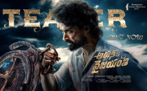 ఈ నెల 18 న రానున్న ‘అర్జున్ సన్నాఫ్ వైజయంతి’