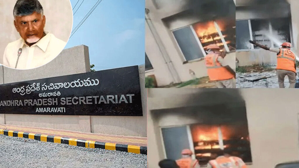 CM Chandrababu : సచివాలయంలో అగ్నిప్రమాదం.. పరిశీలించిన సీఎం చంద్రబాబు