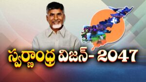 ప్రతి నెల 3వ శనివారం ఏపీలో స్వచ్ఛ ఆంధ్ర