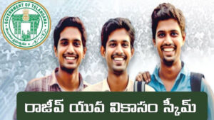 ’రాజీవ్‌ యువ వికాసం’ గడువు పొడిగింపు