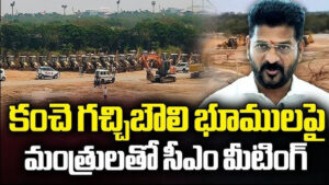 గచ్చిబౌలి భూముల వ్యవహారం.. మంత్రులతో సీఎం చర్చ