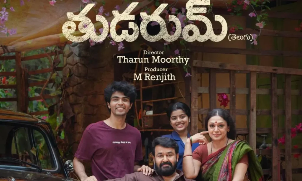 Mohanlal: మోహన్‌లాల్ ‘తుడరుమ్’ తెలుగు ట్రైలర్ విడుదల