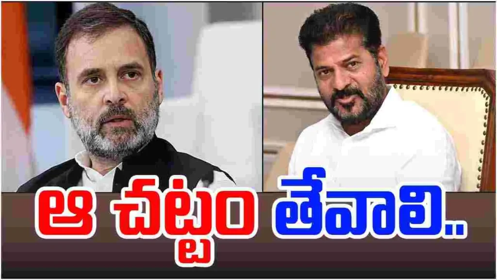  Rahul Gandhi : రోహిత్ వేముల చట్టం అవసరం - సీఎం రేవంత్ రెడ్డి స్పందన