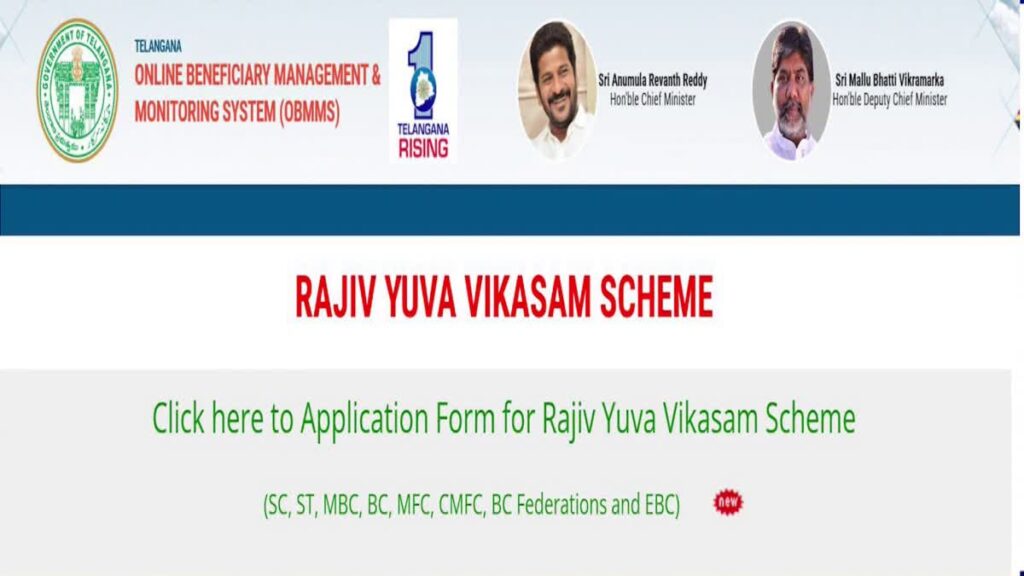 Rajiv Yuva Vikasam Scheme : రేపటితో ఎంపిక పూర్తి