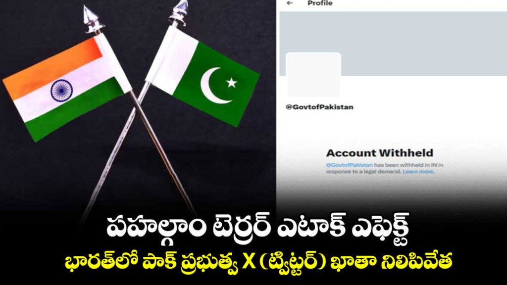 Terror Attack : ఉగ్రదాడి.. భారత్‌లో పాకిస్థాన్‌ ‘ఎక్స్‌’ ఖాతా నిలిపివేత