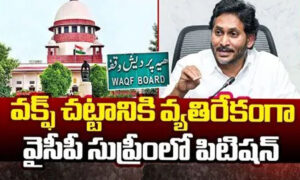 వక్ఫ్ సవరణ చట్టంపై సుప్రీంకోర్టులో వైసీపీ పిటిషన్