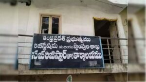 ఏపీలో సబ్ రిజిస్ట్రేషన్ కార్యాలయాలకు రేపు సెలవు రద్దు
