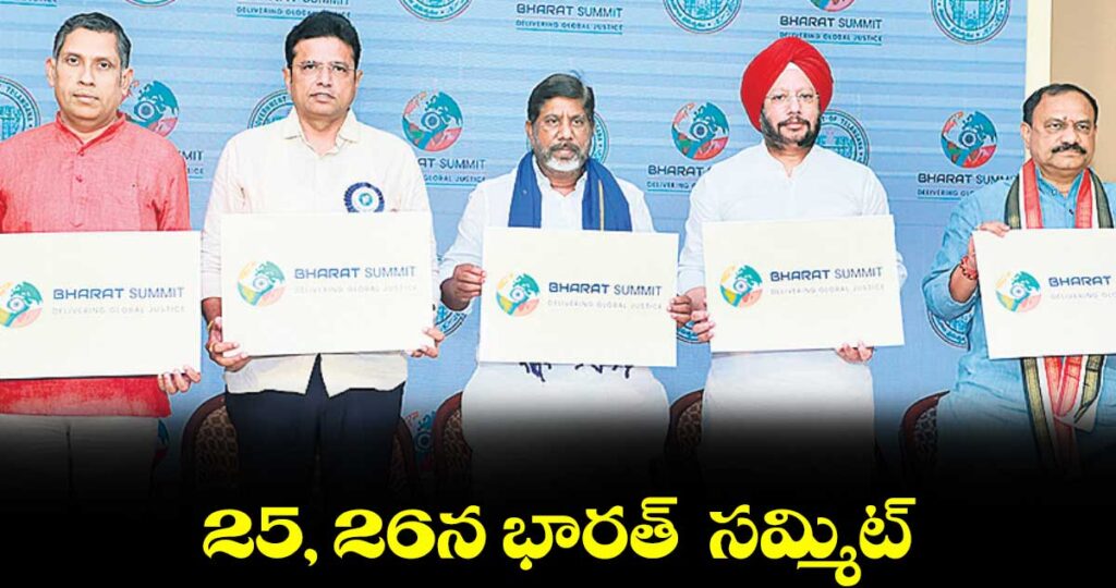 Telangana : భారత్ సమ్మిట్‌ 2025: తెలంగాణ గ్లోబల్ మోడల్‌గా