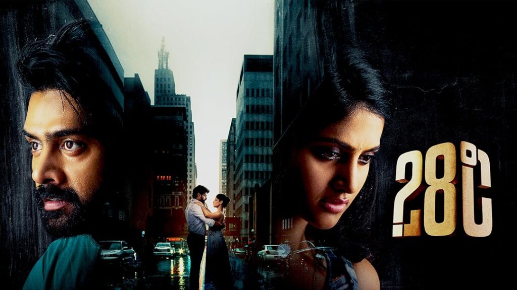 28 degrees Celsius: అభిమానులను ఓ మాదిరిగా అలరించే ’28 డిగ్రీస్ సెల్సియస్’