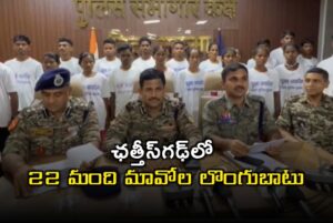 మావోయిస్టులపై ఎన్‌కౌంటర్, 22 మంది లొంగుబాటు